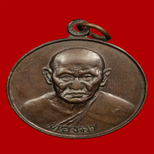 เหรียญอุดมทรัพย์ หลวงพ่อทองมา วัดสว่างทาสี ปี 18