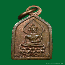 เหรียญไพรีพินาศ วัดบวรนิเวศฯ ปี 2502 เนื้อทองแดง