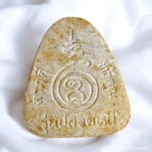 พระปิดตารุ่นปลอดหนี้ หลวงพ่อคูณ วัดบ้านไร่ ปี 37