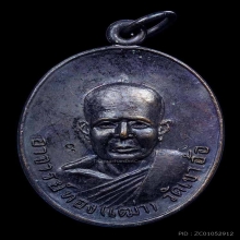 เหรียญอ.ทองเฒ่า วัดเขาอ้อ รุ่นแรก ผิวปรอทเต็มเหรียญ