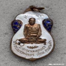 เหรียญ หลวงปู่เอี่ยม วัดโคนอน ปี 15 เนื้อทองแดงลงยา