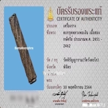 ตะกรุดหลวงพ่อเงิน วัดบางคลาน เนื้อสองกษัตริย์