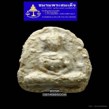 พระวัดพลับพิมพ์พุงป่องเล็ก