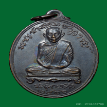 เหรียญโสฬส ระลึกชาติ หลวงพ่อโชติ ปี 2516