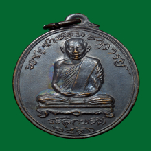 เหรียญโสฬส ระลึกชาติ หลวงพ่อโชติ ปี 2516