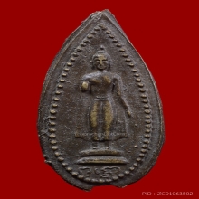 เหรียญหล่อพระร่วงโรจนฤทธิ์ วัดพระปฐมเจดีย์ ปี 2487 