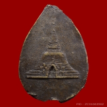 เหรียญหล่อพระร่วงโรจนฤทธิ์ วัดพระปฐมเจดีย์ ปี 2487 