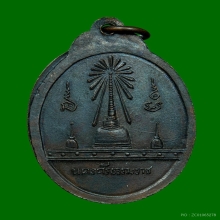 เหรียญพ่อท่านคล้าย ออกวัดพระบรมธาตุ นครศรีฯ ปี2509
