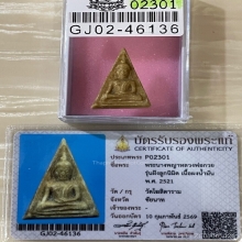 +บัตรสมาคม นางพญาหลวงพ่อกวย เนื้อผงน้ำมัน