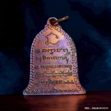 เหรียญระฆัง พระพุทธปางไสยาสน์ หลวงพ่อเกษม เขมโก ปี 36