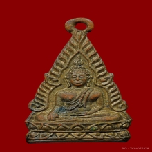 เหรียญหลวงพ่อพระพุทธชินราช วัดกะสังข์ อยุธยา ปี2497