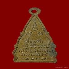 เหรียญหลวงพ่อพระพุทธชินราช วัดกะสังข์ อยุธยา ปี2497