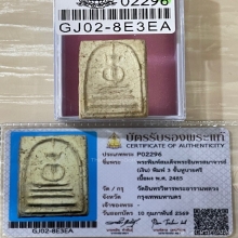 +บัตรสมาคม สมเด็จ3ชั้นหูบายศรี พระครูสังข์