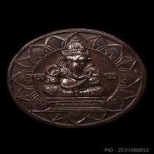 พระพิฆเนศวร รุ่น ฉลอง 100 ปี พระราชวังสนามจันทร์ เนื้อทองแดง