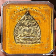 เหรียญเจ้าสัว 4 วัดกลางบางแก้ว ปี 59 เนื้อแร่มวลสารหลวงปู่