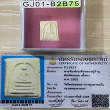 +บัตรสมาคม สมเด็จคะแนน หลวงปู่ลำภู