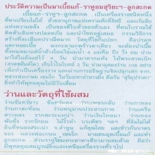 ลูกสะกด หลวงพ่อเกษม เขมโก สุสานไตรลักษณ์ ปี 38