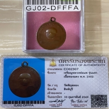 +บัตรสมาคม เหรียญหลวงพ่อแพ รุ่นแรก