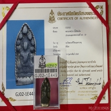 +บัตรสมาคม นาคปรก กรุวัดพระศรีฯ พิจิตร