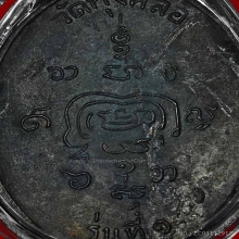 พ่อท่านแก่น รุ่น 1 ปี 2516 บล๊อคธรรมดา ผิวรมดำเดิมๆ+บัตร