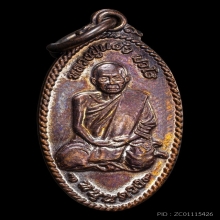 +บัตรสมาคม เหรียญหนุนดวงใบขี้เหล็ก หลวงปู่แผ้ว