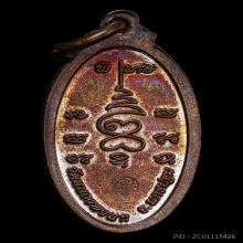 +บัตรสมาคม เหรียญหนุนดวงใบขี้เหล็ก หลวงปู่แผ้ว