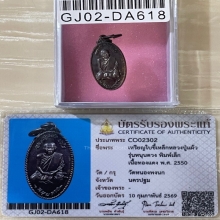 +บัตรสมาคม เหรียญหนุนดวงใบขี้เหล็ก หลวงปู่แผ้ว