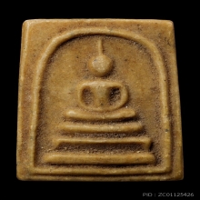 +บัตรสมาคม สมเด็จ3ชั้นขาโต๊ะ หลวงพ่อกวย เนื้อผงน้ำมัน