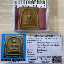 +บัตรสมาคม สมเด็จ3ชั้นขาโต๊ะ หลวงพ่อกวย เนื้อผงน้ำมัน