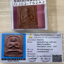 +บัตรสมาคม พระราหุลแก้กรรม วัดประสาท