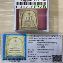 +บัตรสมาคม สมเด็จพิมพ์ใหญ่ หลวงปู่ลำภู ลงกรุต้นโพธิ์