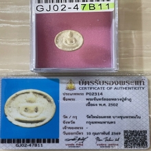 +บัตรสมาคม จันทร์ลอย หลวงปู่ลำภู