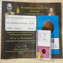 +ติดที่2สมาคม ลูกอมจินดามณี หลวงปู่เพิ่ม วัดกลางบางแก้ว