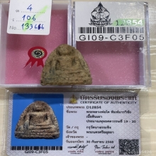 ติดที่1สมาคม+บัตรสมาคม หลวงพ่อโต กรุบางกระทิง มีหน้าตา