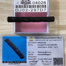 +บัตรสมาคม ตะกรุดหลวงพ่อกลั่น วัดพระญาติ