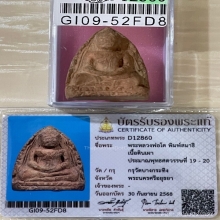 +บัตรสมาคม หลวงพ่อโต บางกระทิง สมาธิ