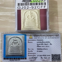 +บัตรสมาคม เกศไชโย7ชั้นนิยมA ซุ้มมีจุด รุ่นเสาร์5