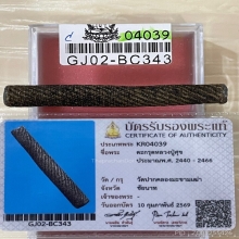 +บัตรสมาคม ตะกรุดจันทร์เพ็ญดอกยาว หลวงปู่ศุข