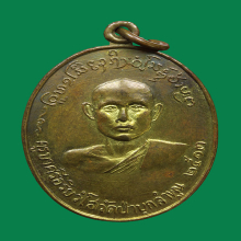 เหรียญครูบาศรีอริยวังโสวัดป่าบุกลำพูนปี2513