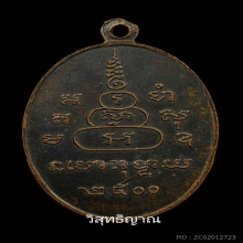 เหรียญยันต์สามดวง หลวงพ่อพิณ วัดอุบลฯ