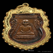 หลวงปู่ทวด เหรียญเศียรโต รุ่นแรก ปี 2500