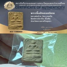 หลวงพ่อปาน วัดบางนมโค พิมพ์ปลาจีน หายาก และนิยมที่สุดในพิมพ์