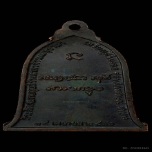 เหรียญหลวงพ่อเกษม ศิริมงคลระฆัง2516 นิยม