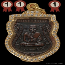 หลวงปู่ทวด เลื่อนสมณศักดิ์ ปี2508 แช้มป์3งานสมาคม