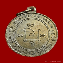 เหรียญหลวงพ่อแดง วัดเขาบันไดอิฐ จ.เพชรบุรี ปี 2506 