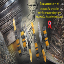 “มีดหมอเทพศาสตรา” (ปากกา) หลวงพ่อเดิม วัดหนองโพ จ.นครสวรรค์