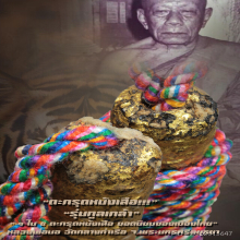 ”ตะกรุดหนังหน้าผากเสือ” หลวงพ่อนอ วัดกลางท่าเรือ จ.อยุธยา