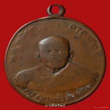 เหรียญรุ่นแรกหลวงพ่อแดงวัดเขาบันไดอิฐ ปี2503 