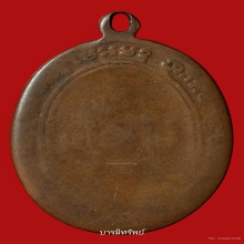 เหรียญรุ่นแรกหลวงพ่อแดงวัดเขาบันไดอิฐ ปี2503 