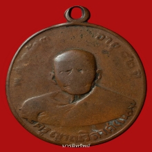 เหรียญรุ่นแรกหลวงพ่อแดงวัดเขาบันไดอิฐ ปี2503 